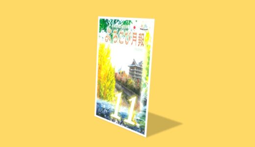 立教185年11月号　天理教八生兵庫分教会　よろこび月報