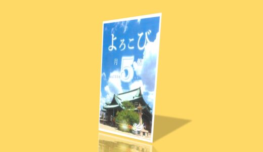 立教186年5月号　天理教八生兵庫分教会　よろこび月報